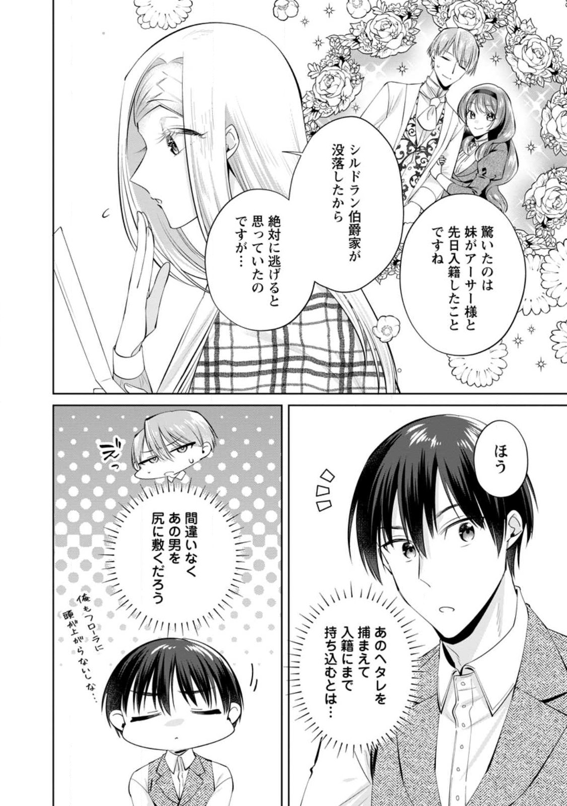 Positive Reijou Flora no Shiawase na Keiyaku Kekkon Chapter 26.1 4ページ