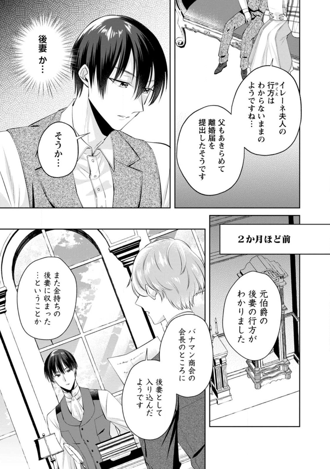 Positive Reijou Flora no Shiawase na Keiyaku Kekkon Chapter 26.1 5ページ
