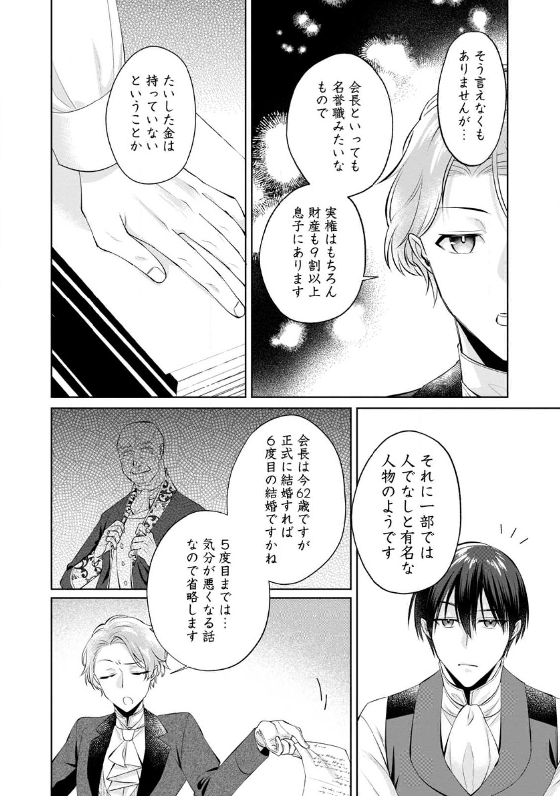 Positive Reijou Flora no Shiawase na Keiyaku Kekkon Chapter 26.1 6ページ