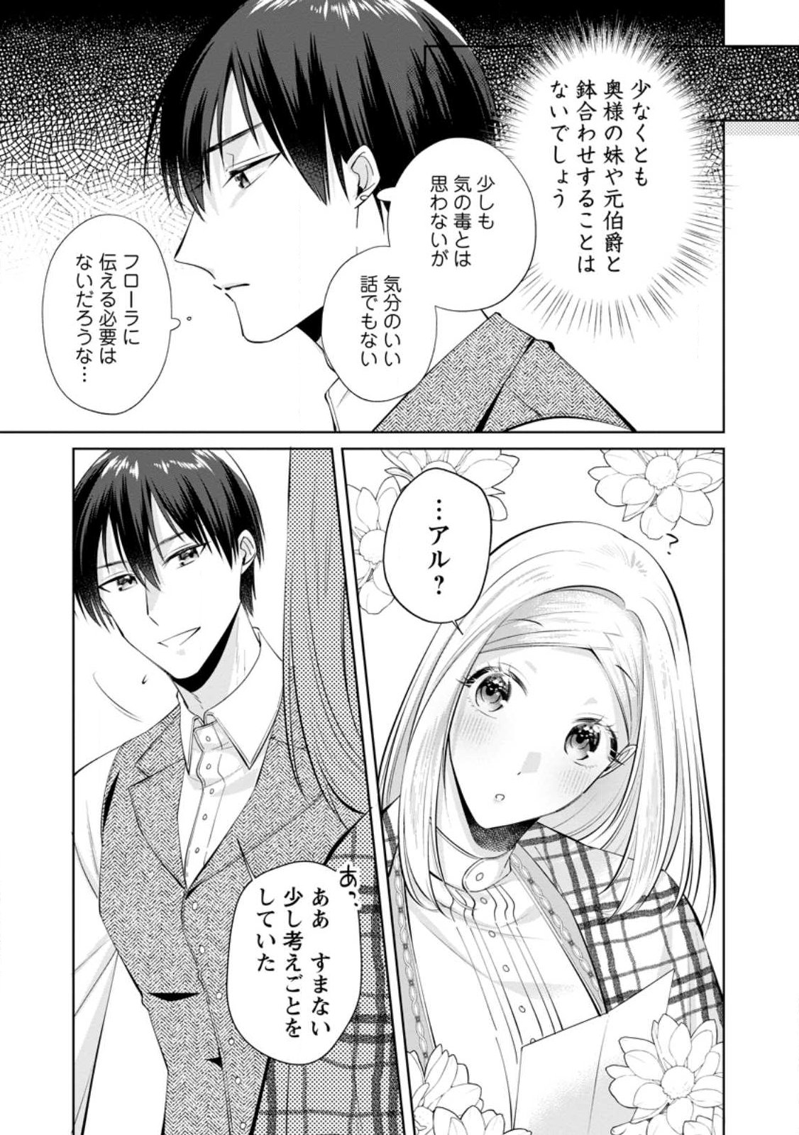 Positive Reijou Flora no Shiawase na Keiyaku Kekkon Chapter 26.1 7ページ