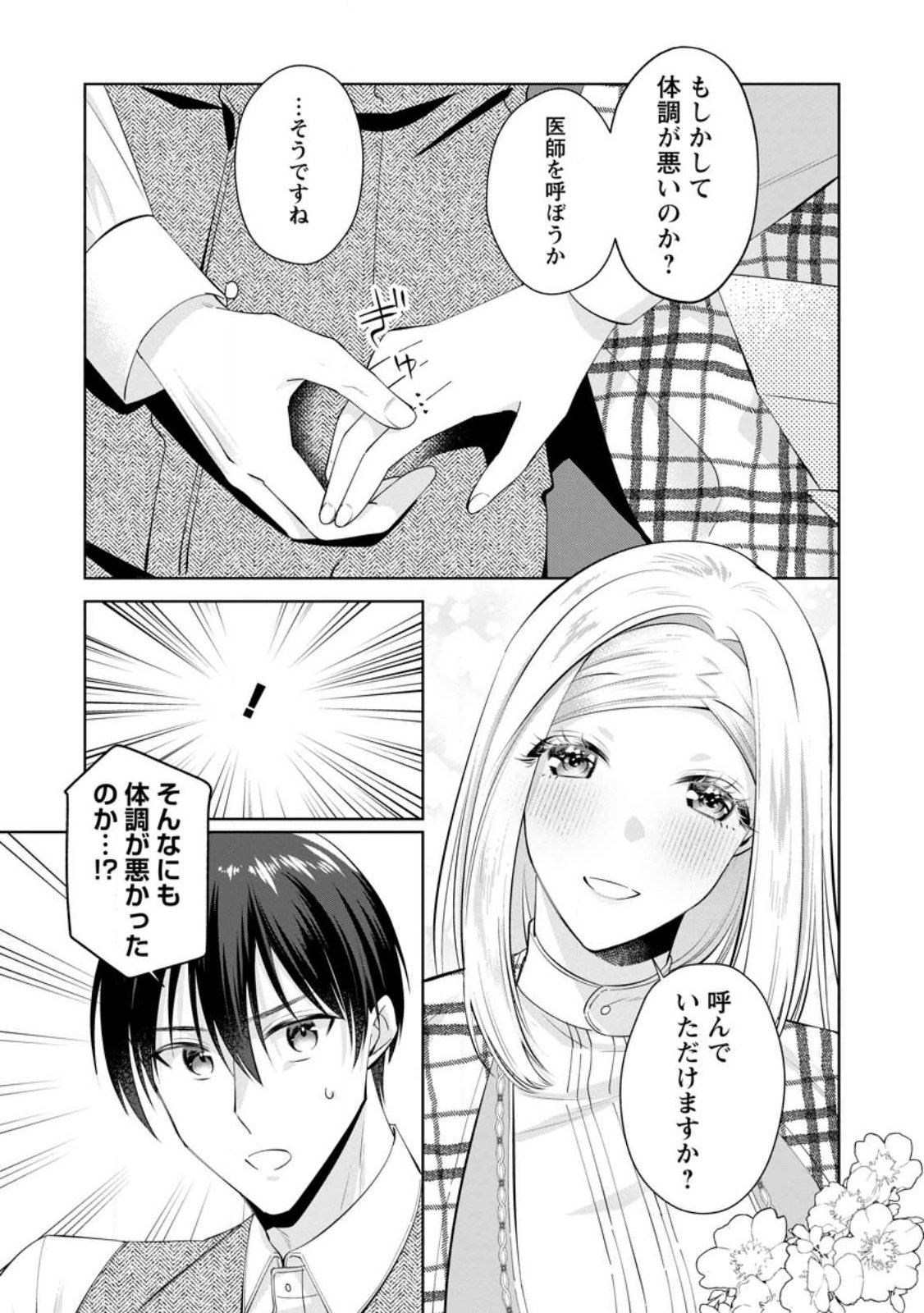 Positive Reijou Flora no Shiawase na Keiyaku Kekkon Chapter 26.1 9ページ