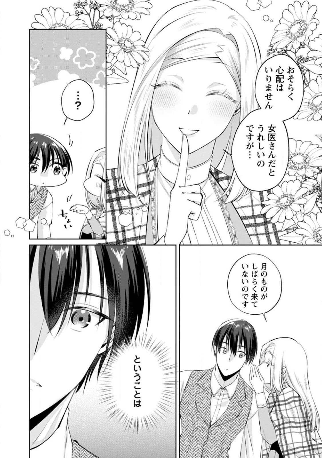 Positive Reijou Flora no Shiawase na Keiyaku Kekkon Chapter 26.1 10ページ