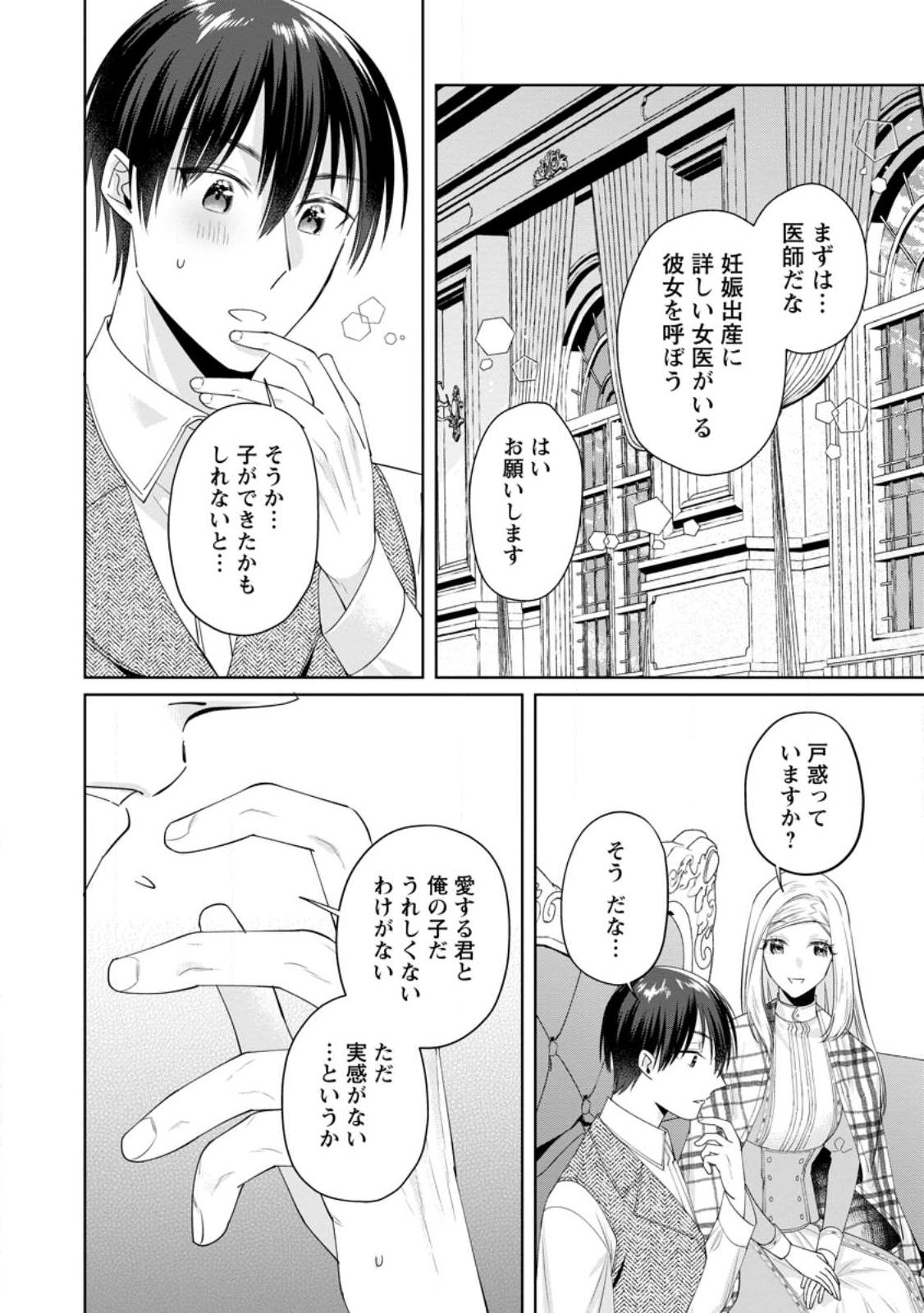 Positive Reijou Flora no Shiawase na Keiyaku Kekkon Chapter 26.2 1ページ