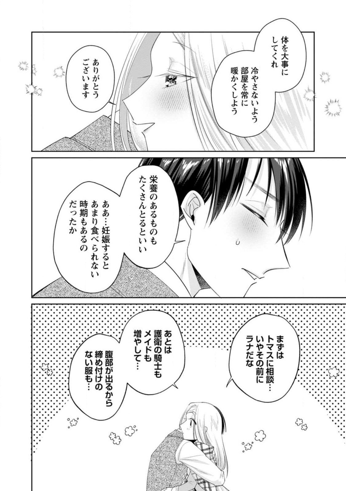 Positive Reijou Flora no Shiawase na Keiyaku Kekkon Chapter 26.2 3ページ