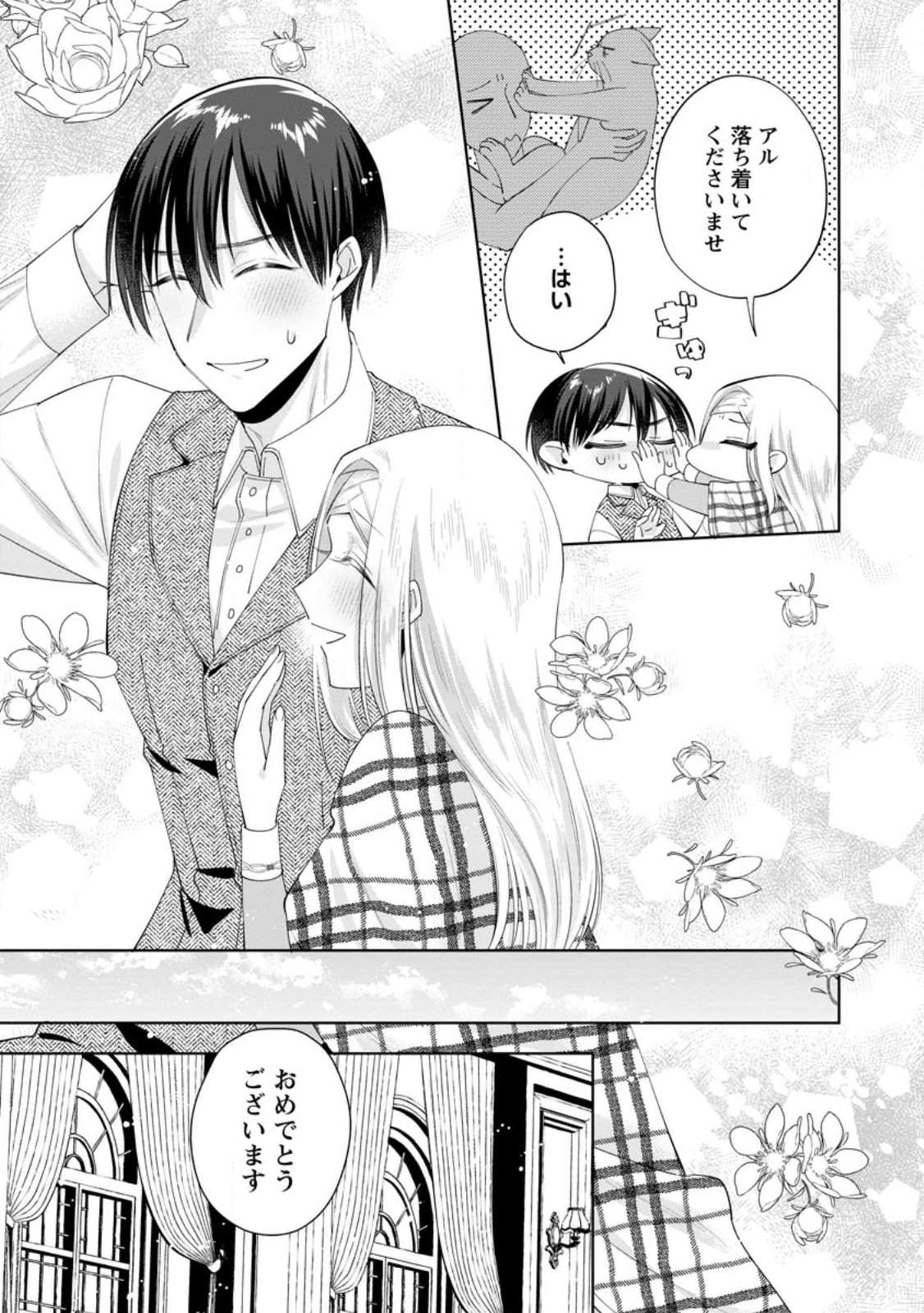Positive Reijou Flora no Shiawase na Keiyaku Kekkon Chapter 26.2 4ページ