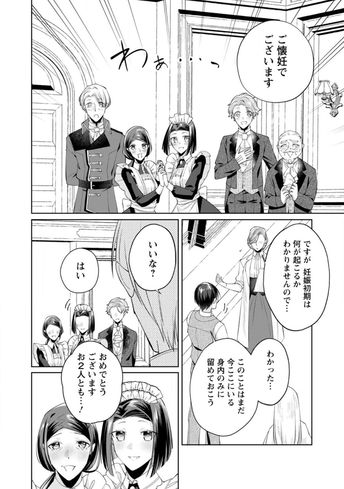 Positive Reijou Flora no Shiawase na Keiyaku Kekkon Chapter 26.2 5ページ