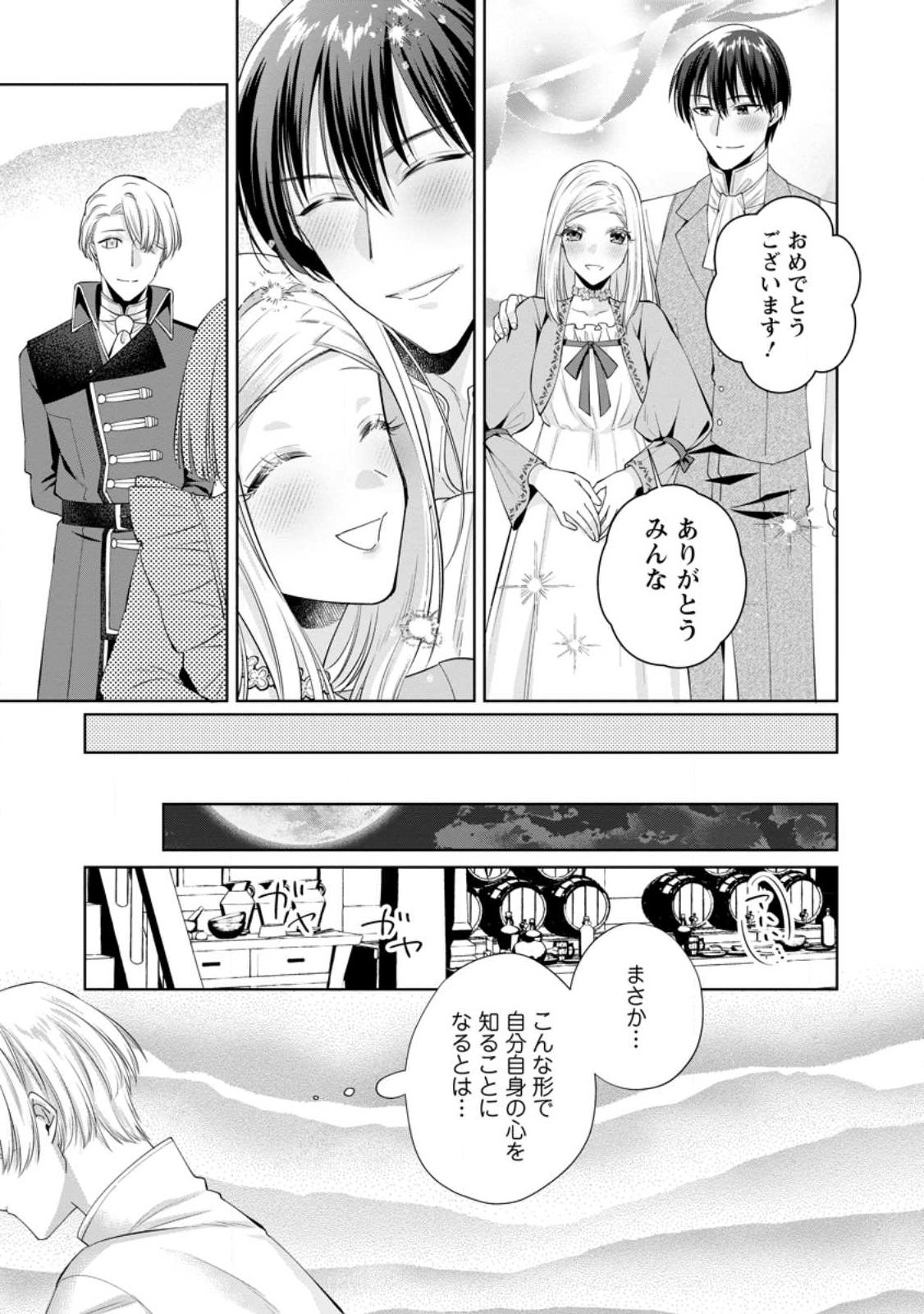 Positive Reijou Flora no Shiawase na Keiyaku Kekkon Chapter 26.2 6ページ