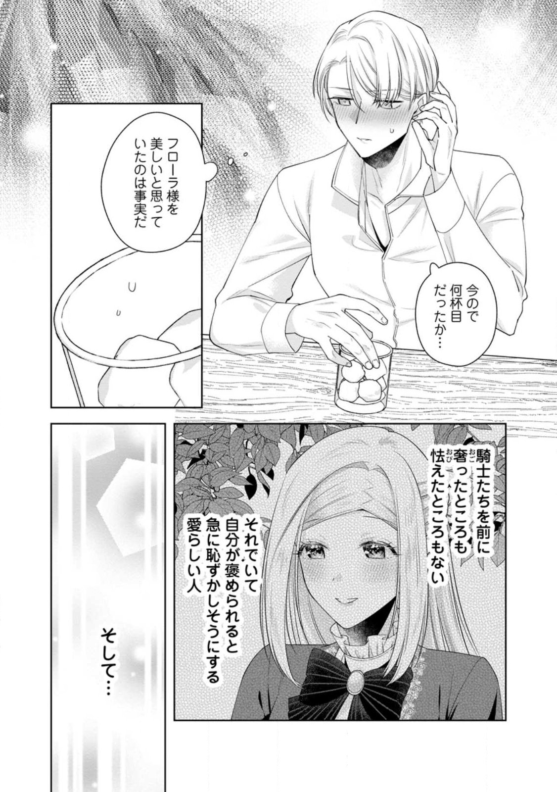 Positive Reijou Flora no Shiawase na Keiyaku Kekkon Chapter 26.2 7ページ