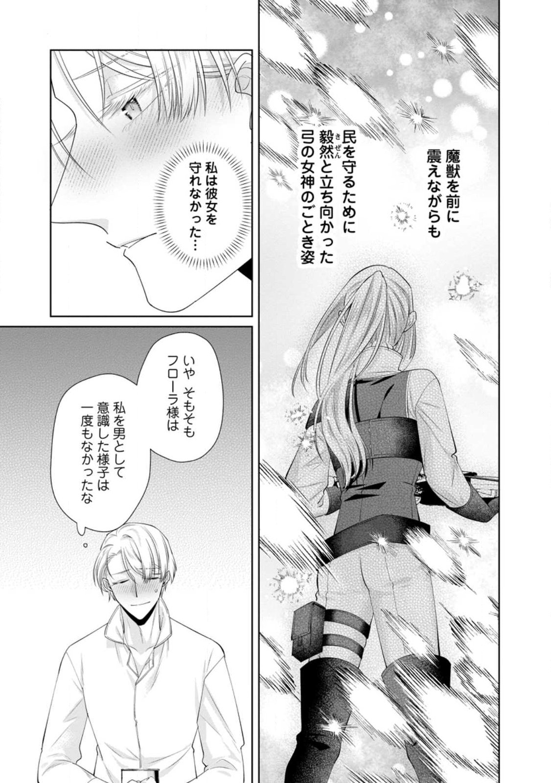 Positive Reijou Flora no Shiawase na Keiyaku Kekkon Chapter 26.2 8ページ