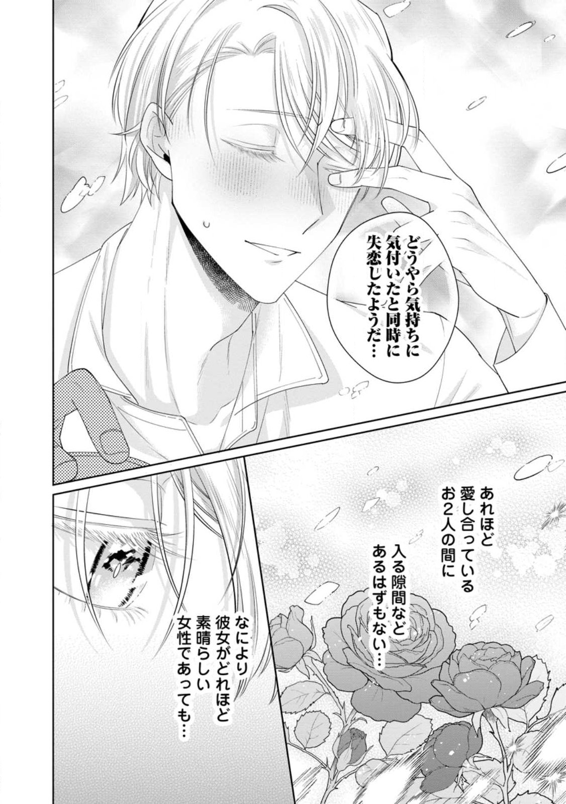 Positive Reijou Flora no Shiawase na Keiyaku Kekkon Chapter 26.2 9ページ