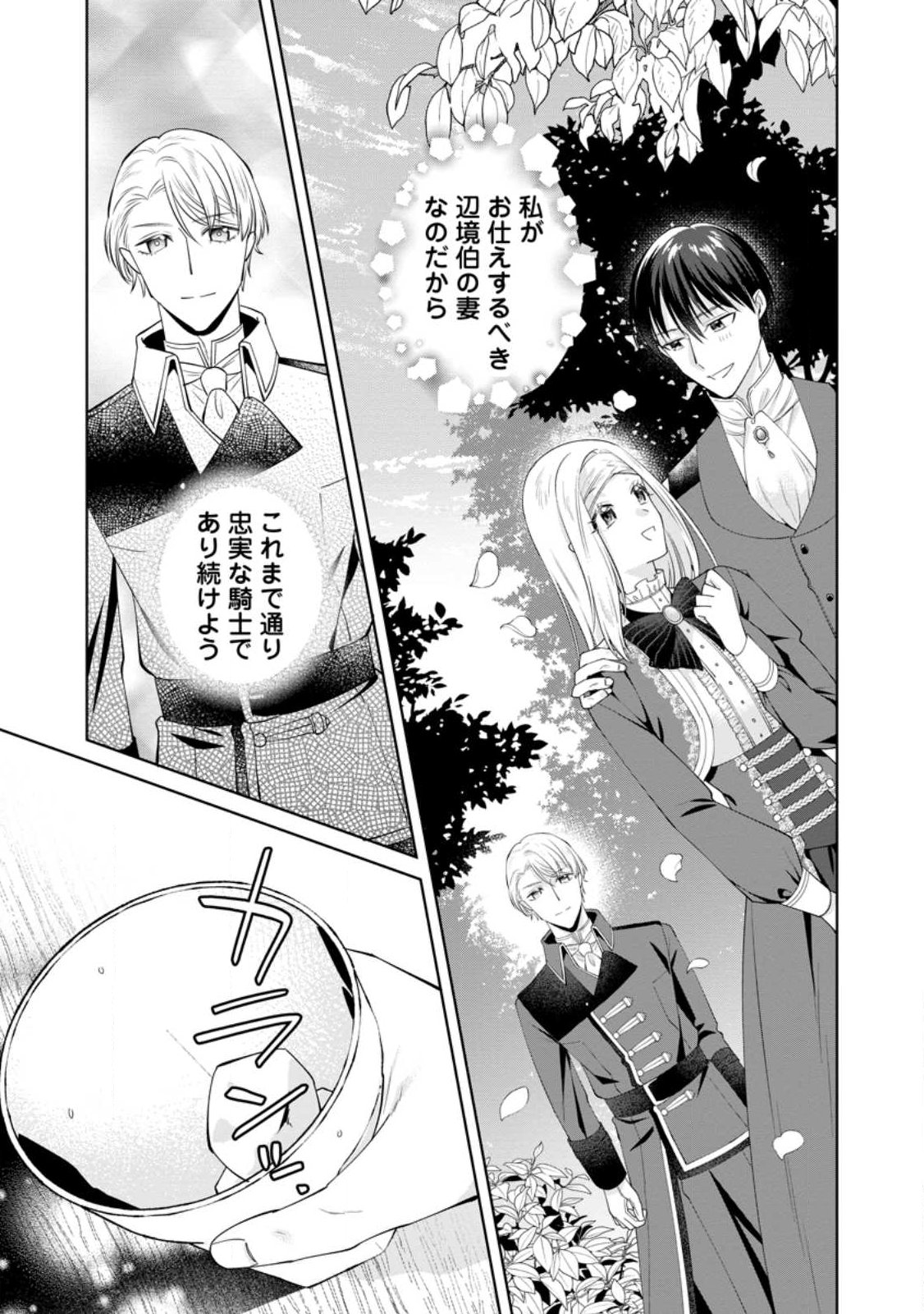 Positive Reijou Flora no Shiawase na Keiyaku Kekkon Chapter 26.2 10ページ