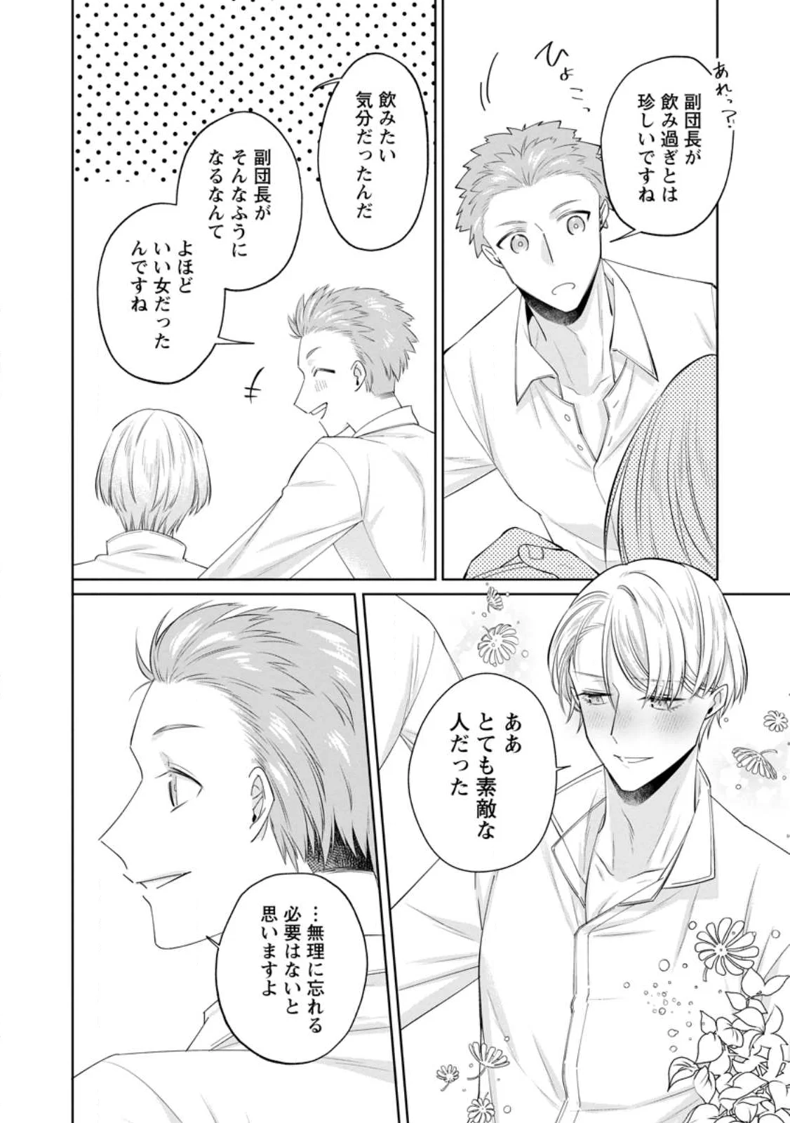 Positive Reijou Flora no Shiawase na Keiyaku Kekkon Chapter 26.3 1ページ