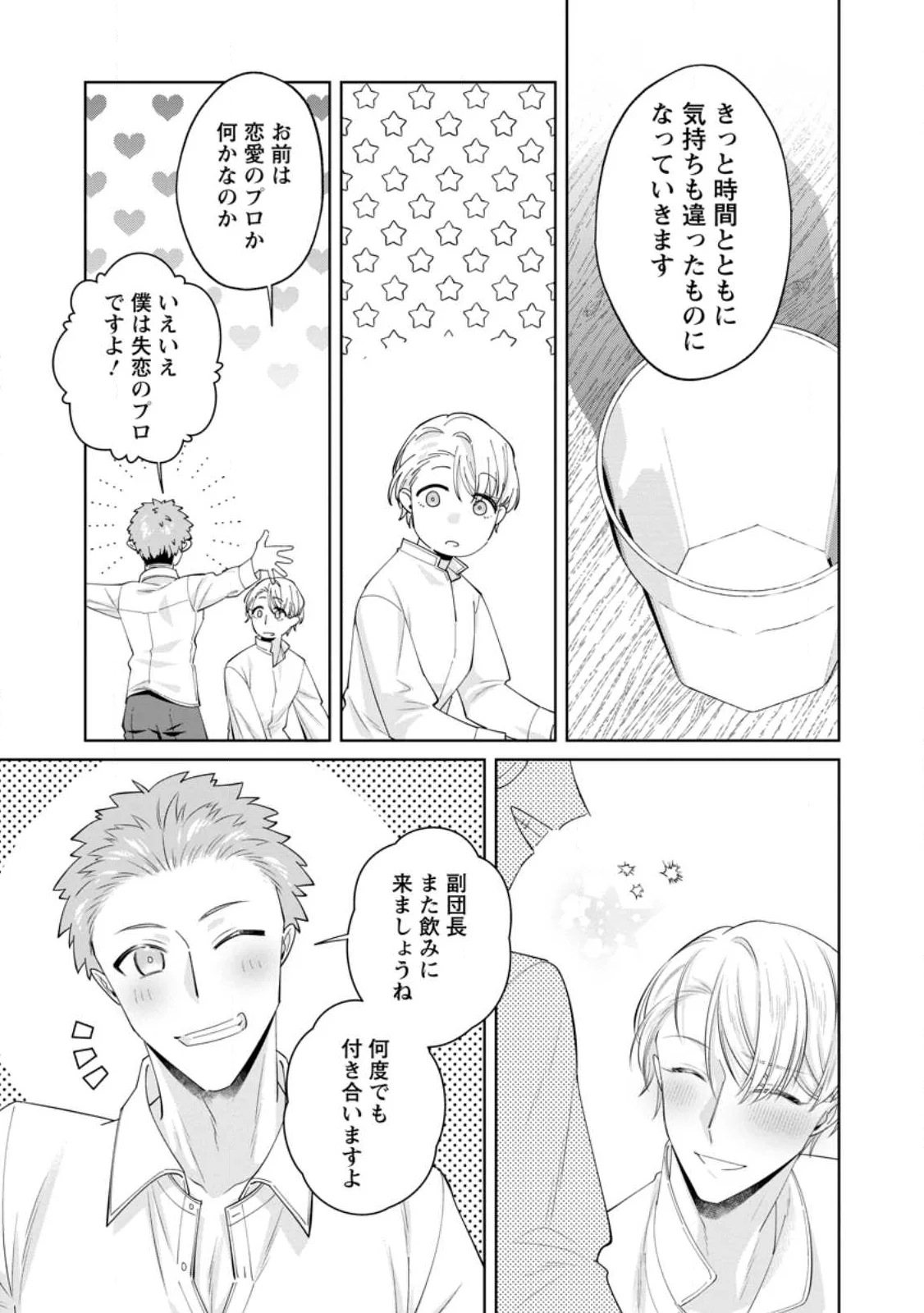 Positive Reijou Flora no Shiawase na Keiyaku Kekkon Chapter 26.3 2ページ