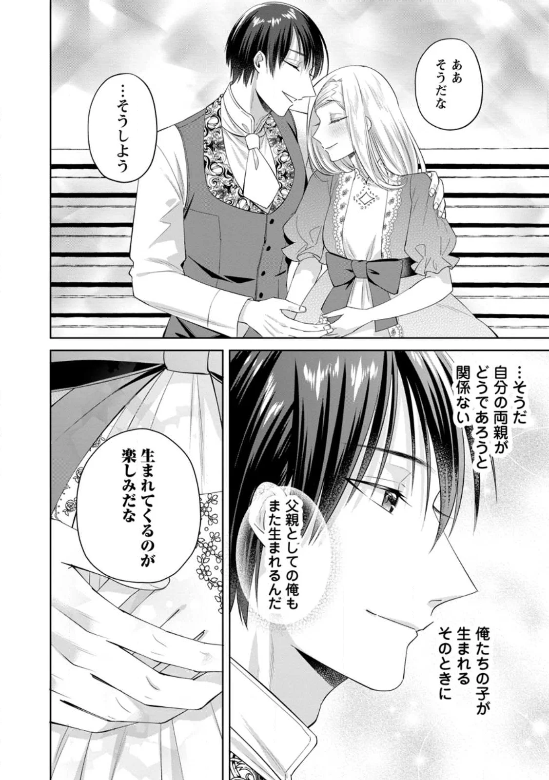 Positive Reijou Flora no Shiawase na Keiyaku Kekkon Chapter 26.3 11ページ