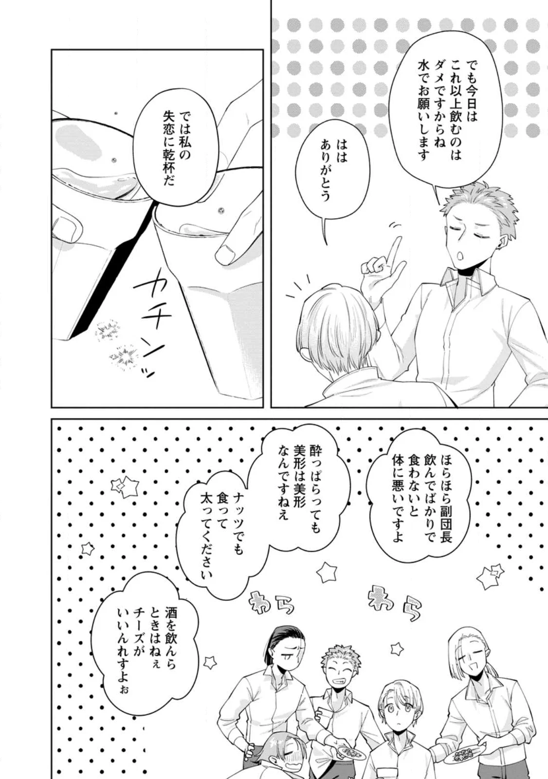 Positive Reijou Flora no Shiawase na Keiyaku Kekkon Chapter 26.3 3ページ