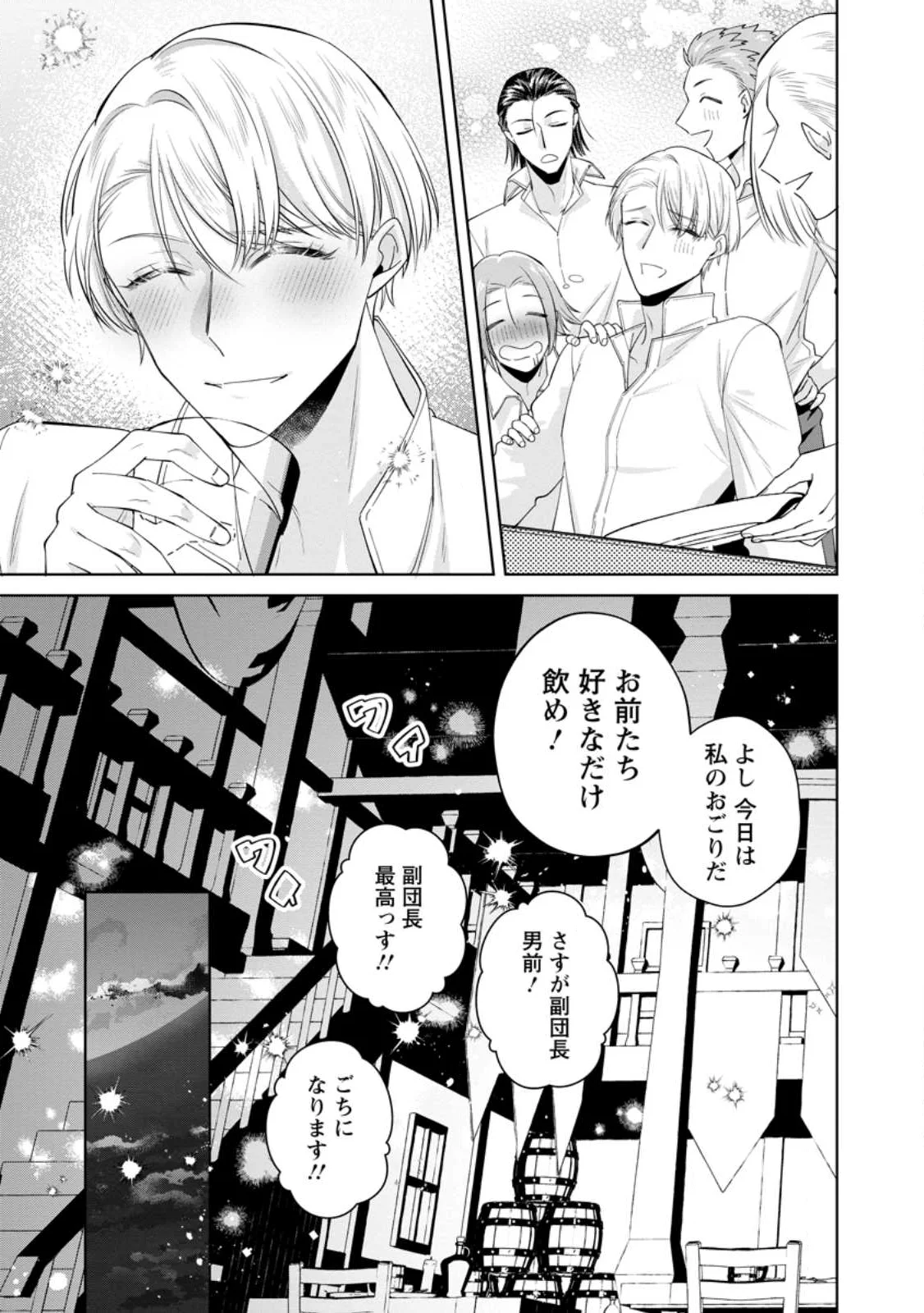 Positive Reijou Flora no Shiawase na Keiyaku Kekkon Chapter 26.3 4ページ