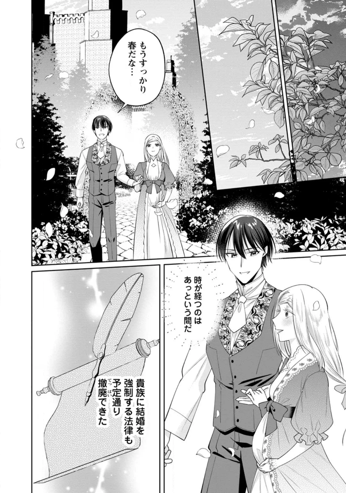 Positive Reijou Flora no Shiawase na Keiyaku Kekkon Chapter 26.3 5ページ