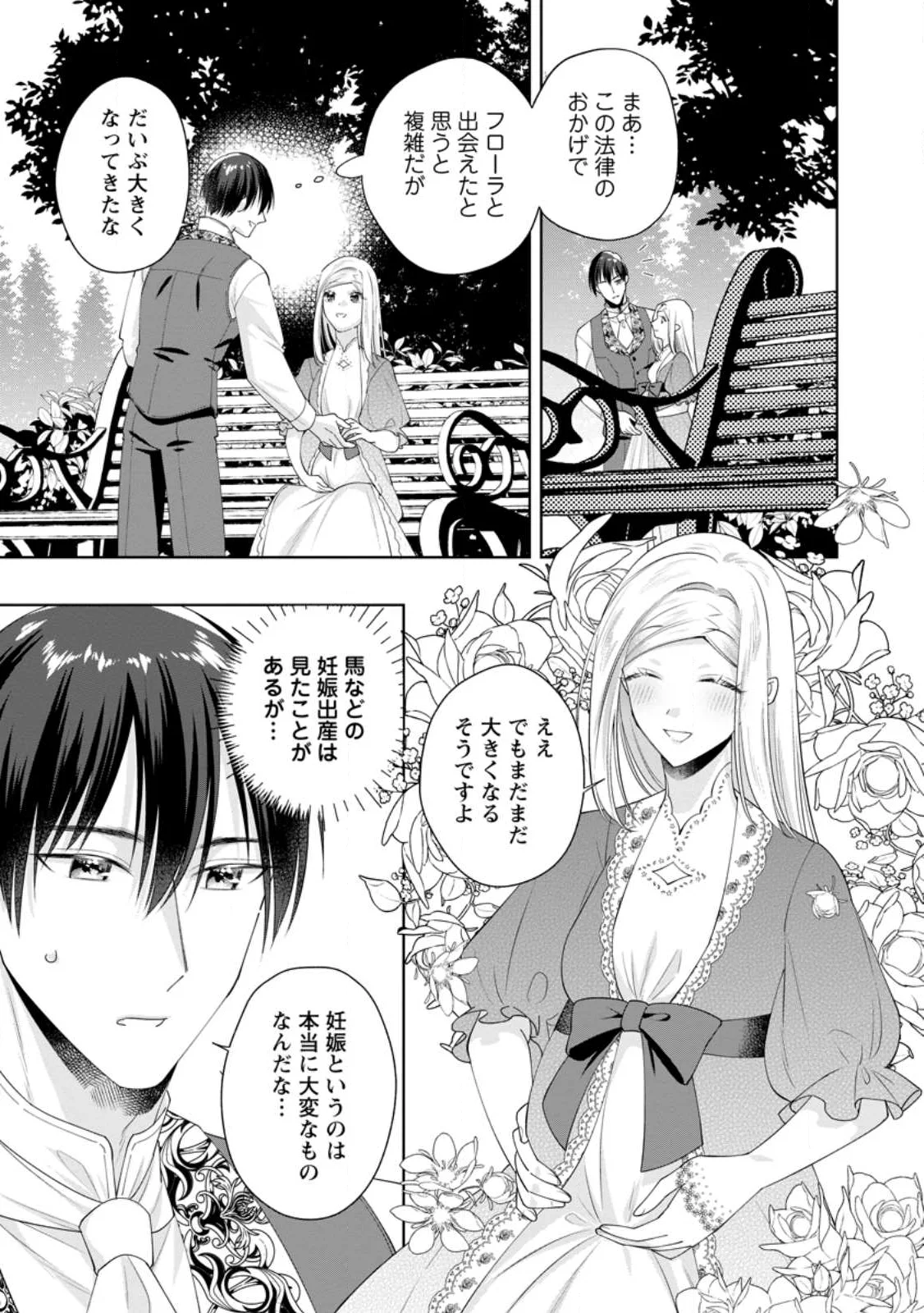 Positive Reijou Flora no Shiawase na Keiyaku Kekkon Chapter 26.3 6ページ
