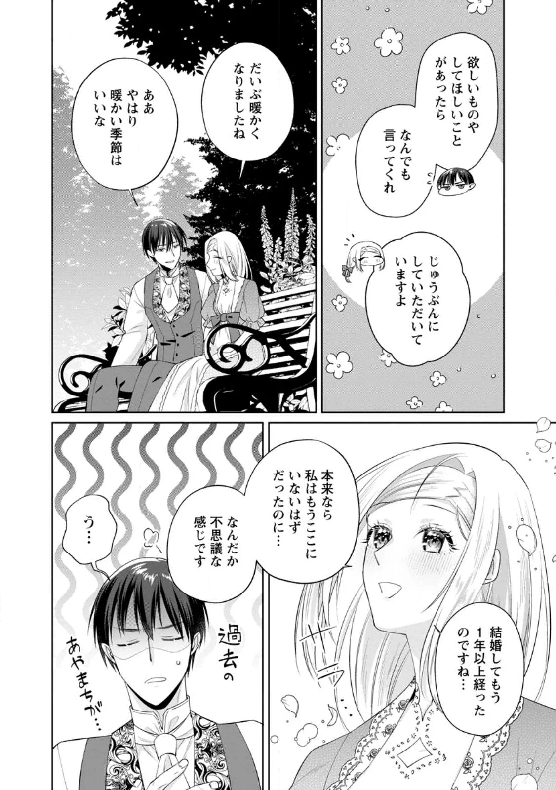 Positive Reijou Flora no Shiawase na Keiyaku Kekkon Chapter 26.3 7ページ