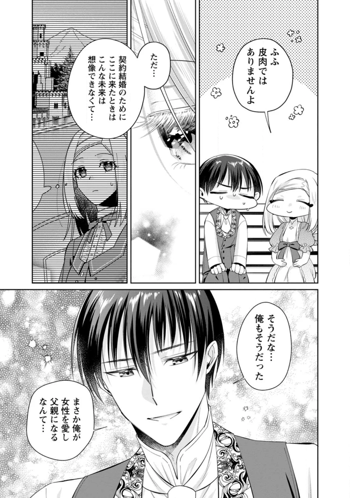 Positive Reijou Flora no Shiawase na Keiyaku Kekkon Chapter 26.3 8ページ
