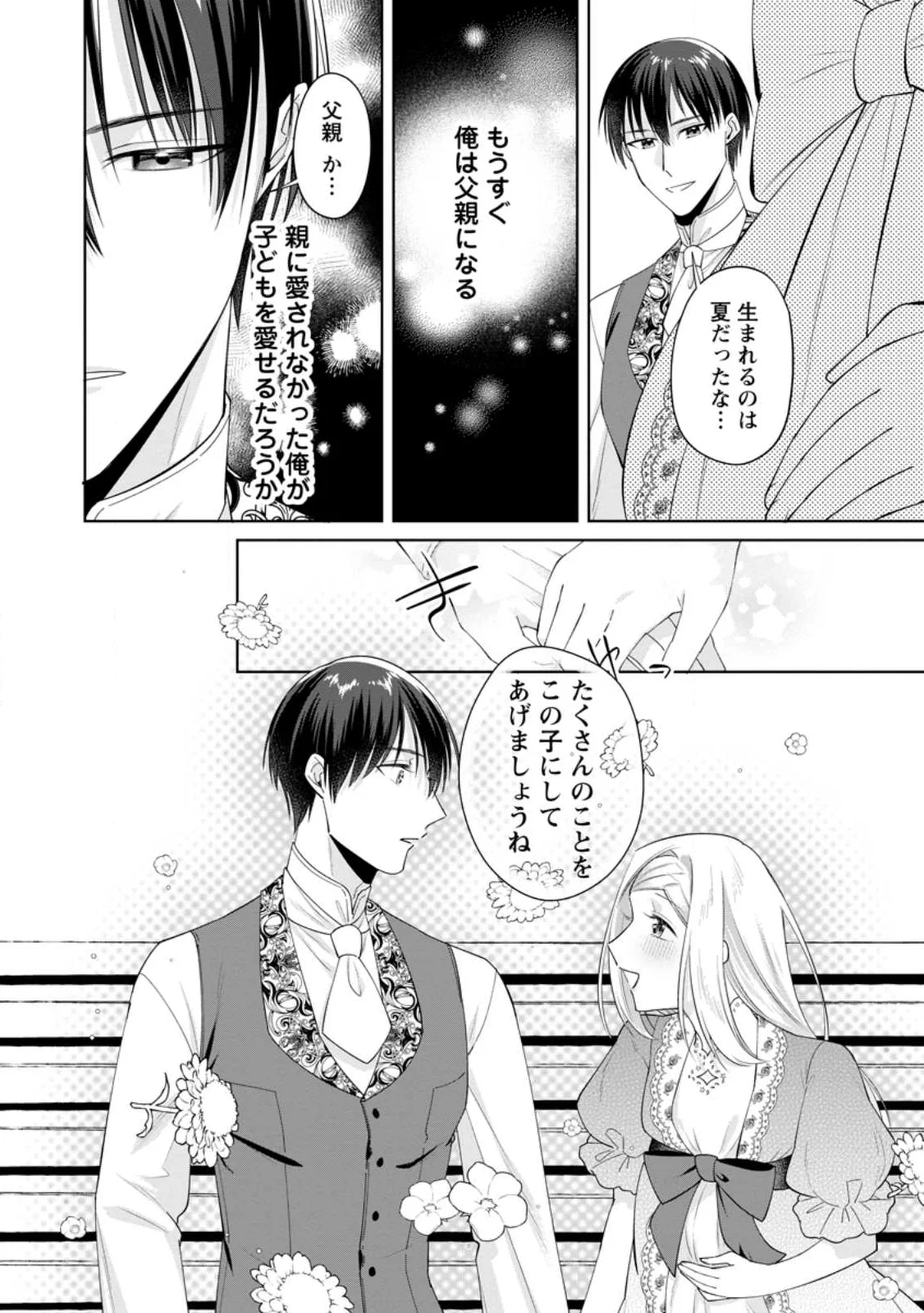 Positive Reijou Flora no Shiawase na Keiyaku Kekkon Chapter 26.3 9ページ