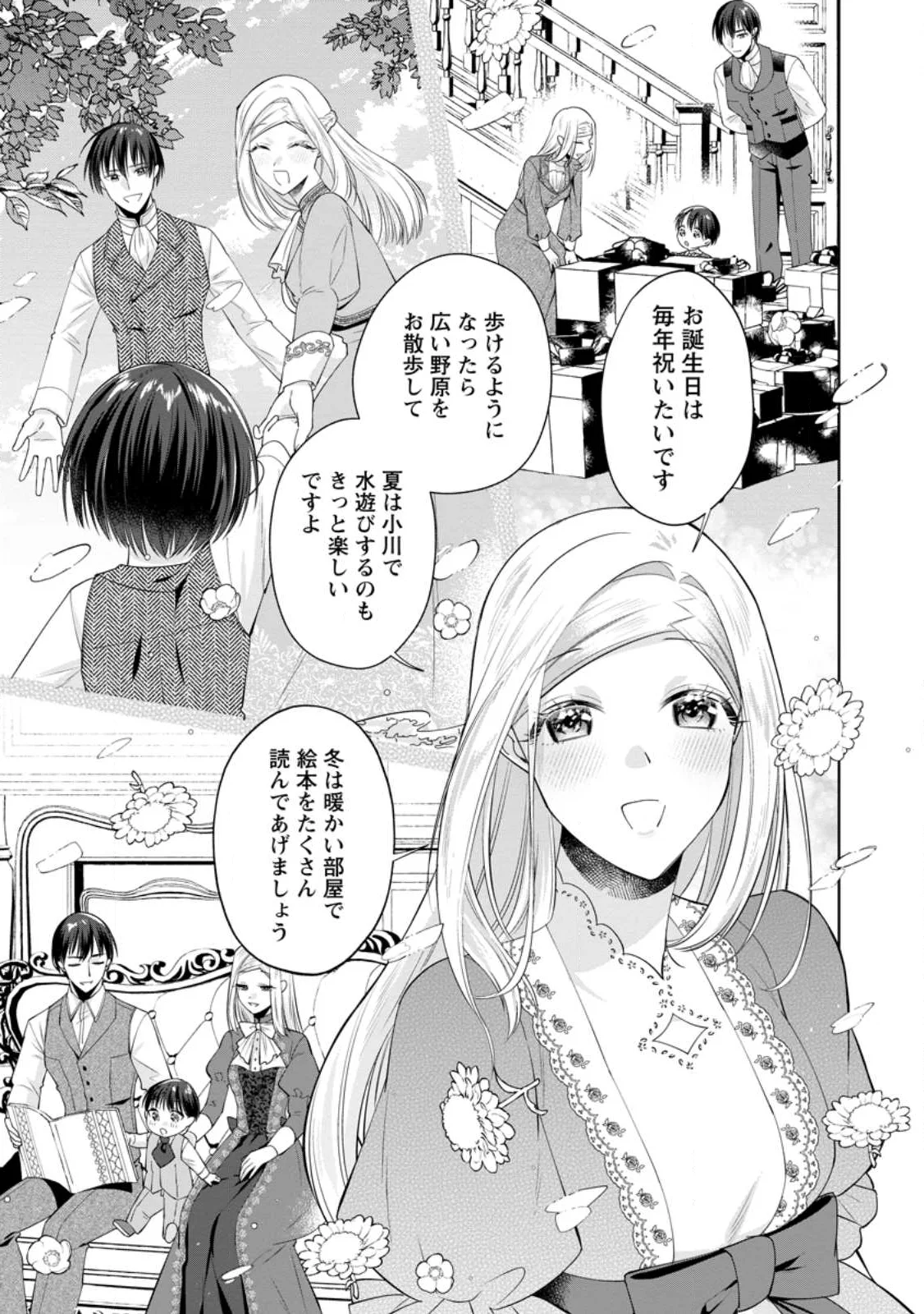 Positive Reijou Flora no Shiawase na Keiyaku Kekkon Chapter 26.3 10ページ
