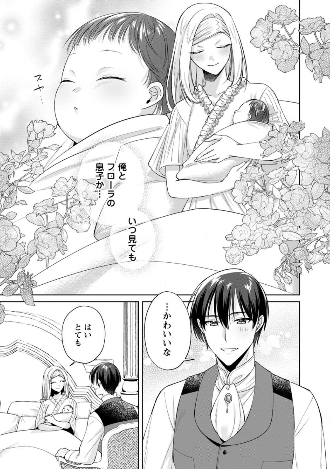 Positive Reijou Flora no Shiawase na Keiyaku Kekkon Chapter 27.1 1ページ