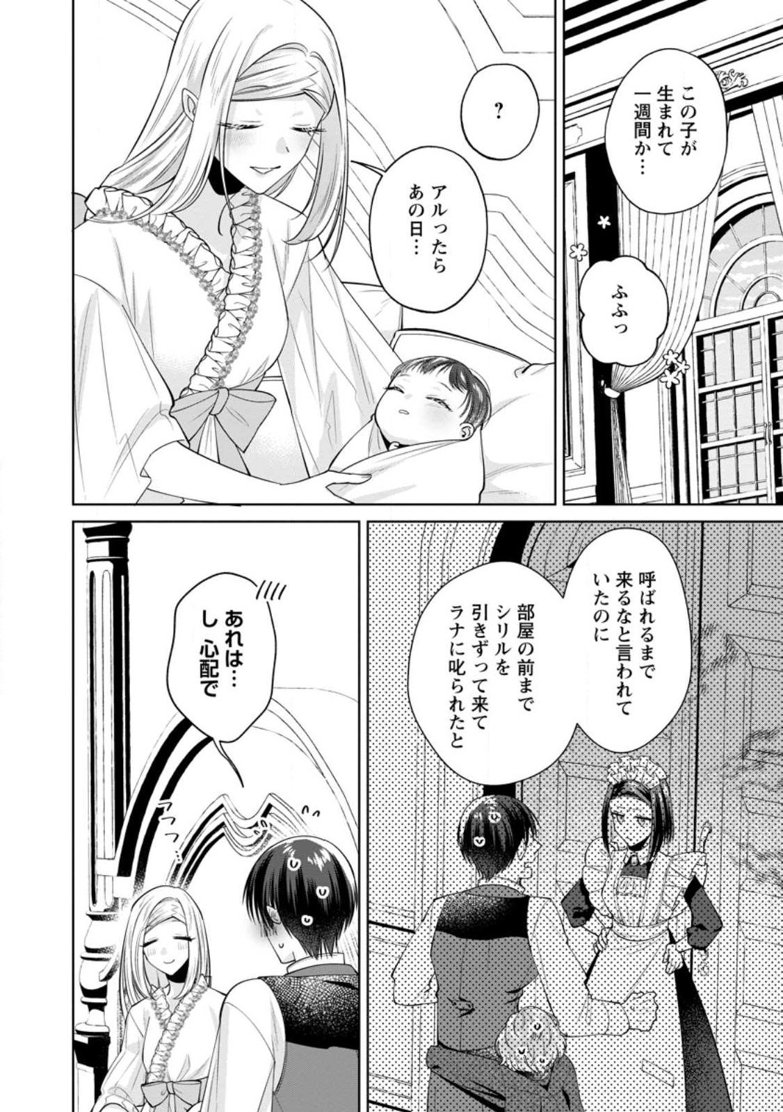 Positive Reijou Flora no Shiawase na Keiyaku Kekkon Chapter 27.1 2ページ