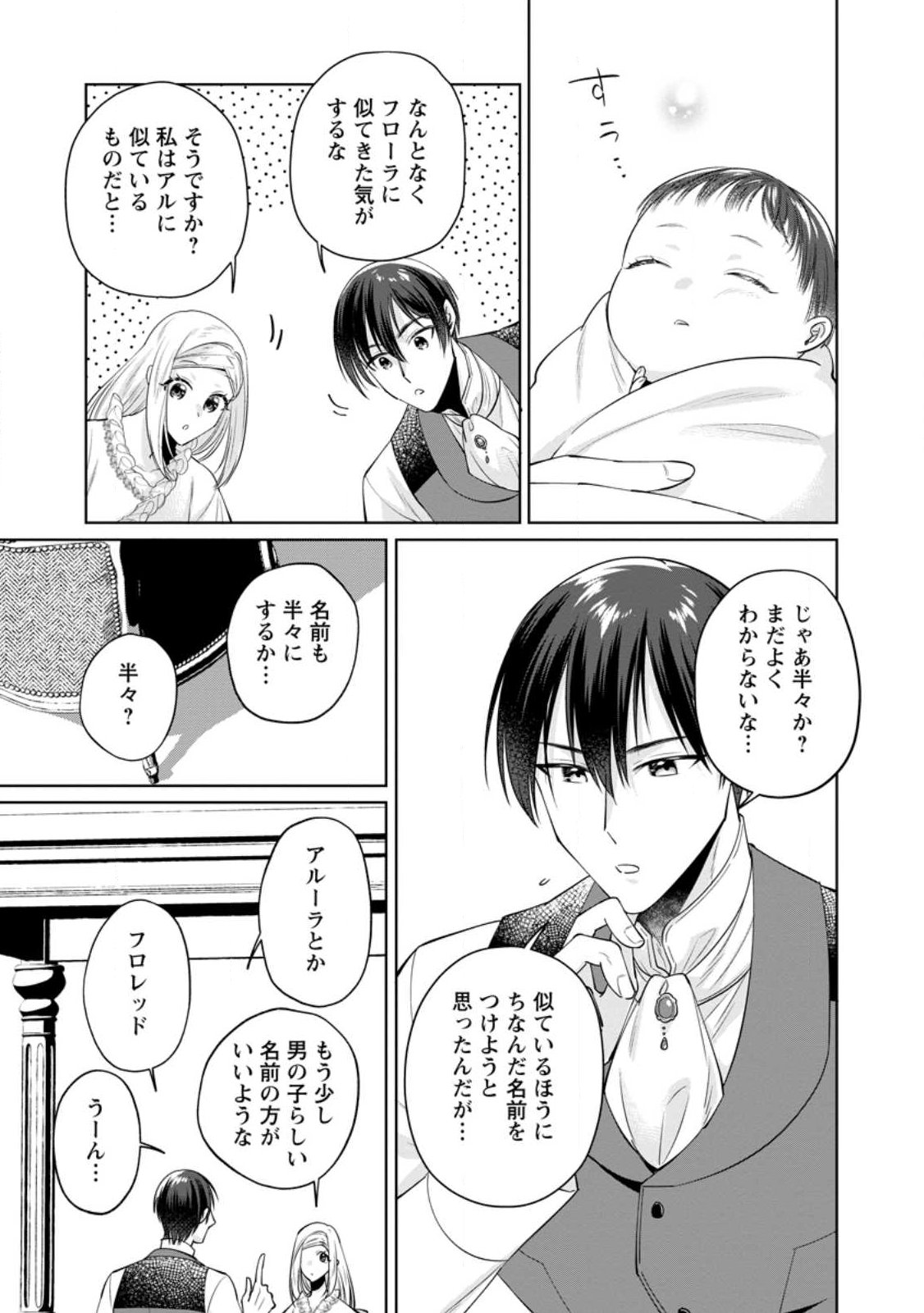 Positive Reijou Flora no Shiawase na Keiyaku Kekkon Chapter 27.1 3ページ