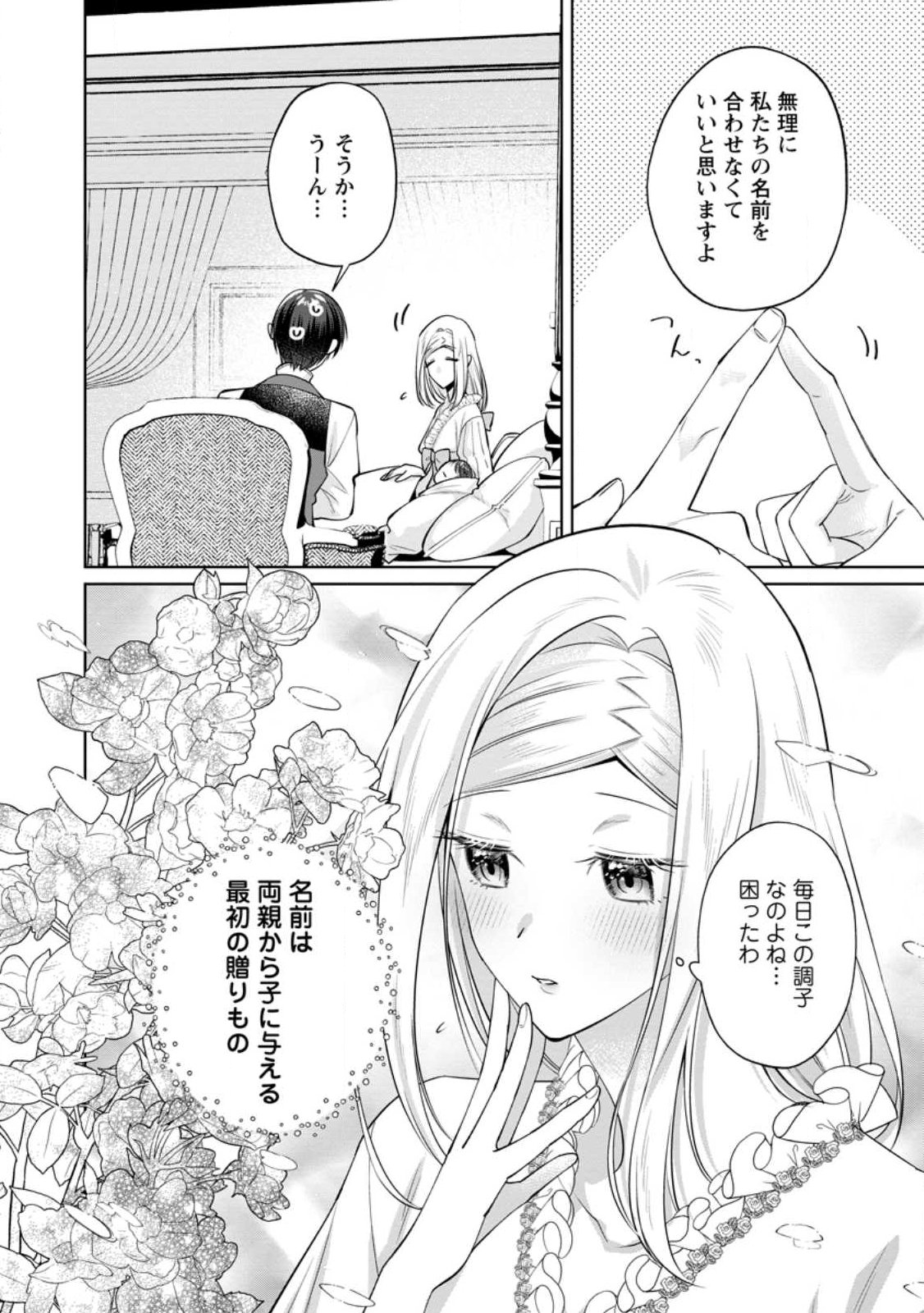 Positive Reijou Flora no Shiawase na Keiyaku Kekkon Chapter 27.1 4ページ