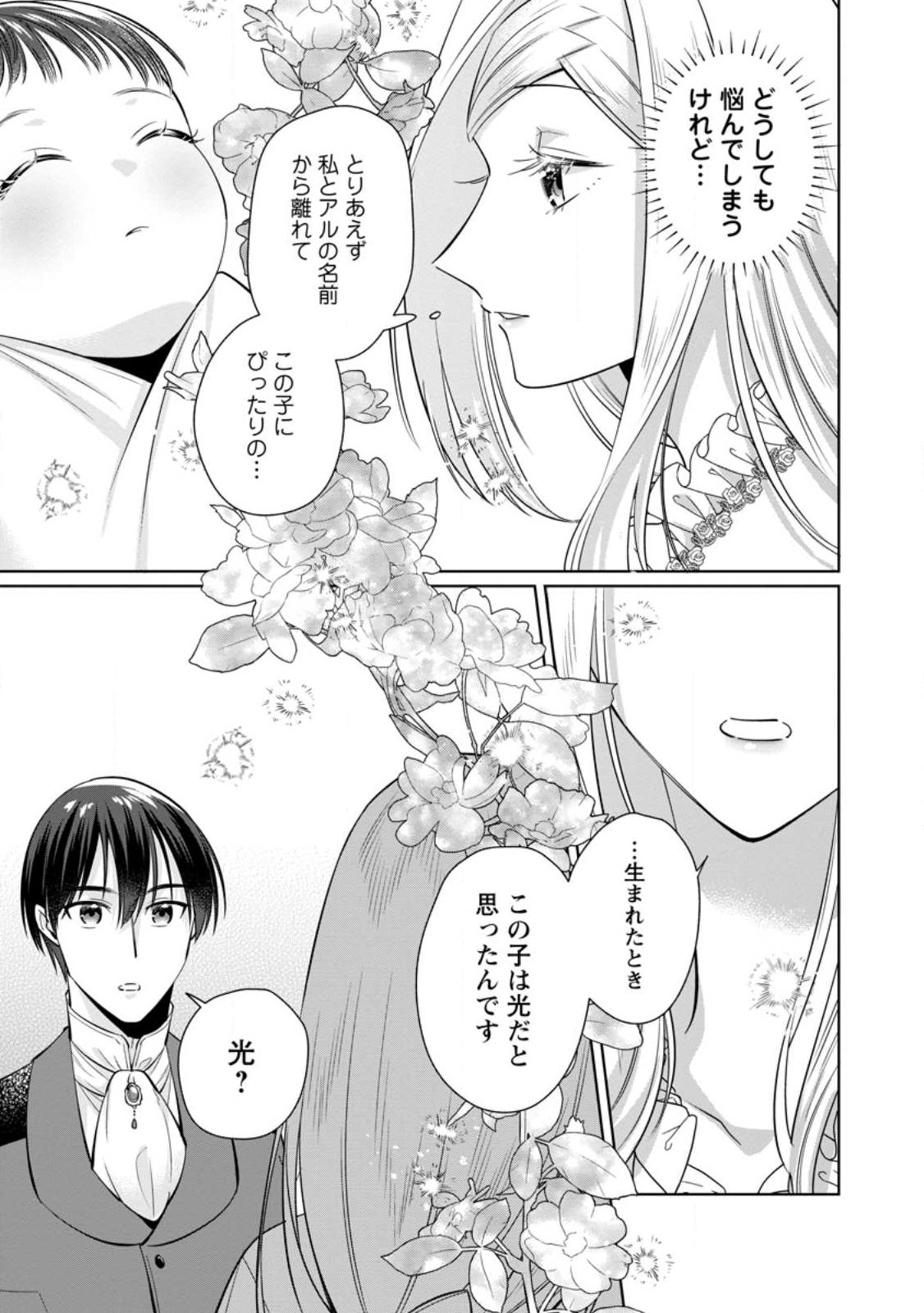 Positive Reijou Flora no Shiawase na Keiyaku Kekkon Chapter 27.1 5ページ
