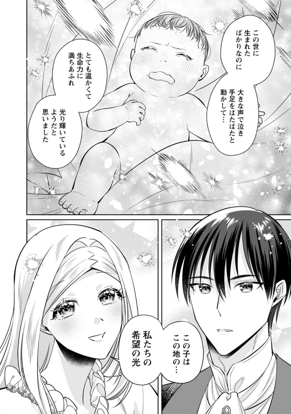Positive Reijou Flora no Shiawase na Keiyaku Kekkon Chapter 27.1 6ページ