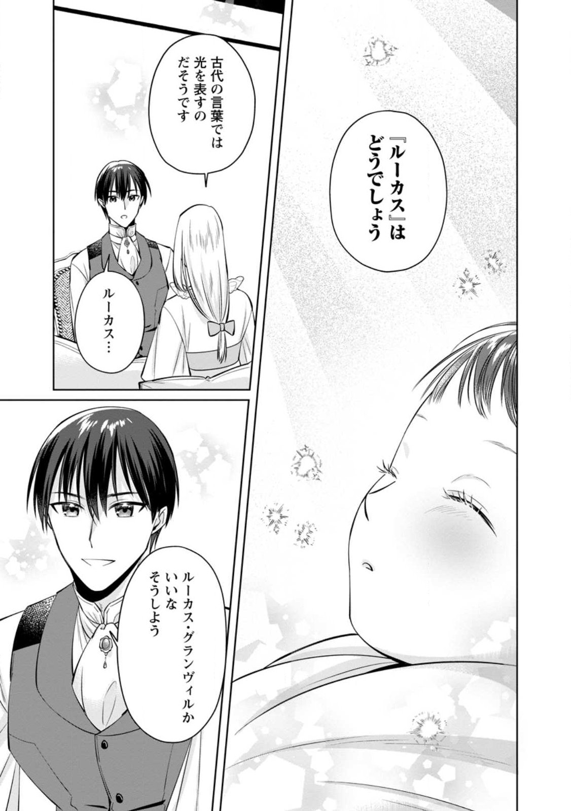 Positive Reijou Flora no Shiawase na Keiyaku Kekkon Chapter 27.1 7ページ