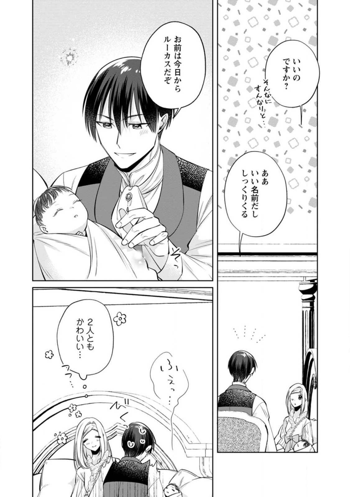 Positive Reijou Flora no Shiawase na Keiyaku Kekkon Chapter 27.1 8ページ