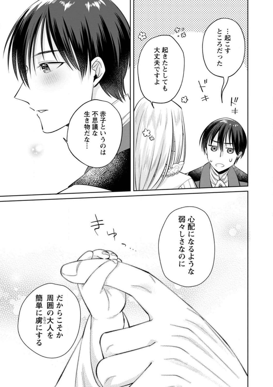 Positive Reijou Flora no Shiawase na Keiyaku Kekkon Chapter 27.1 9ページ