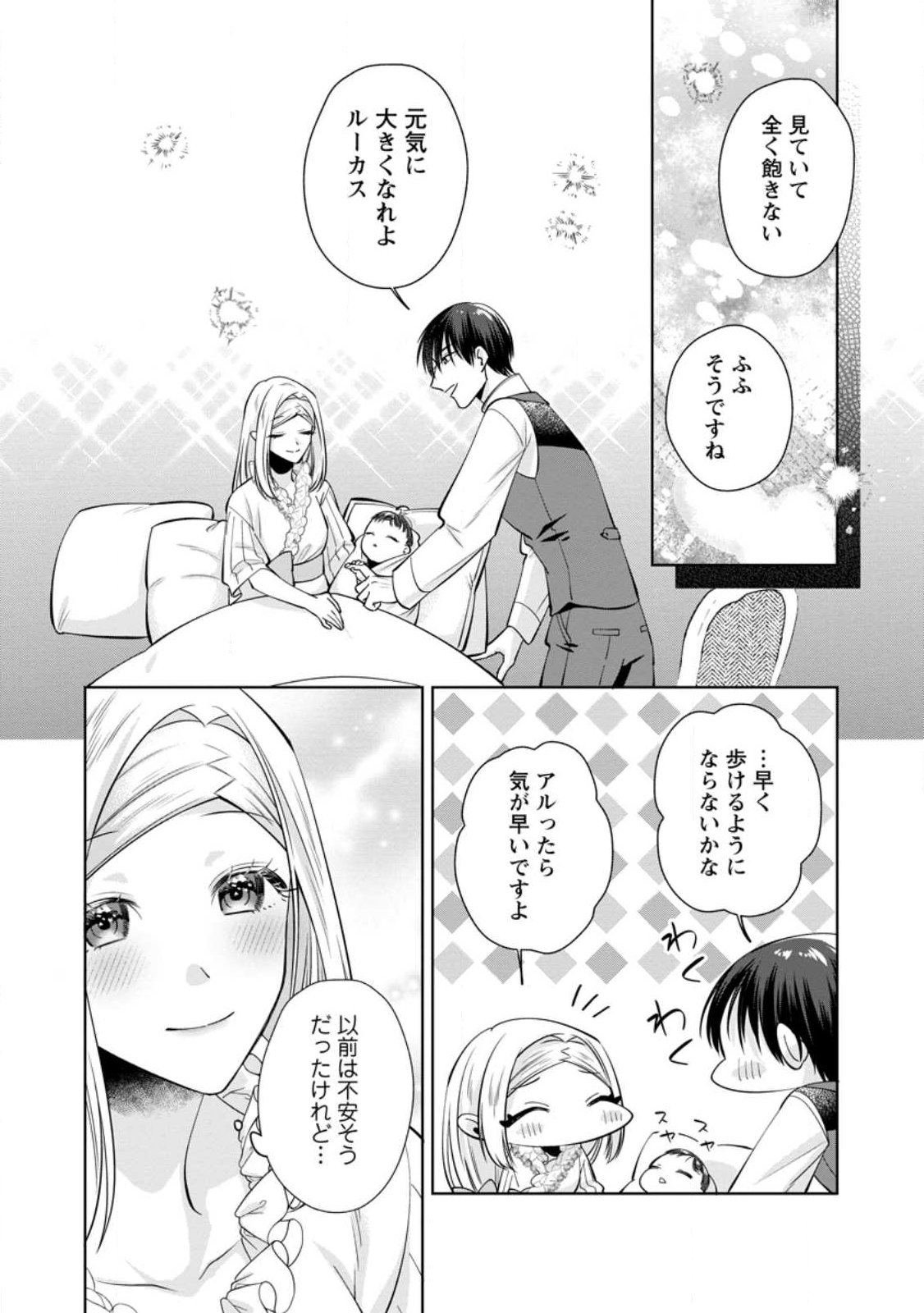 Positive Reijou Flora no Shiawase na Keiyaku Kekkon Chapter 27.1 10ページ
