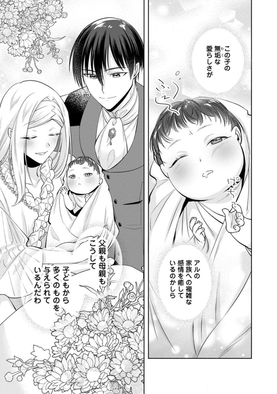 Positive Reijou Flora no Shiawase na Keiyaku Kekkon Chapter 27.2 1ページ