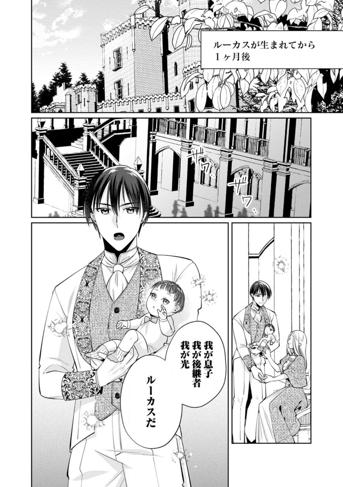 Positive Reijou Flora no Shiawase na Keiyaku Kekkon Chapter 27.2 2ページ