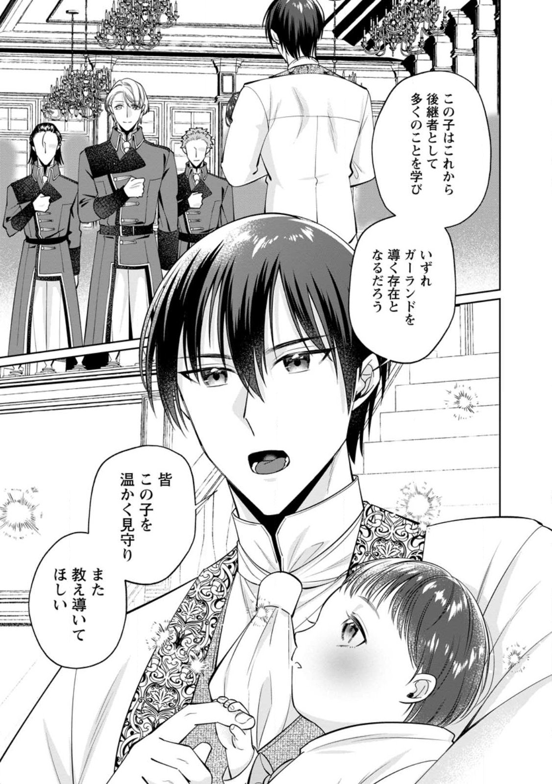 Positive Reijou Flora no Shiawase na Keiyaku Kekkon Chapter 27.2 3ページ