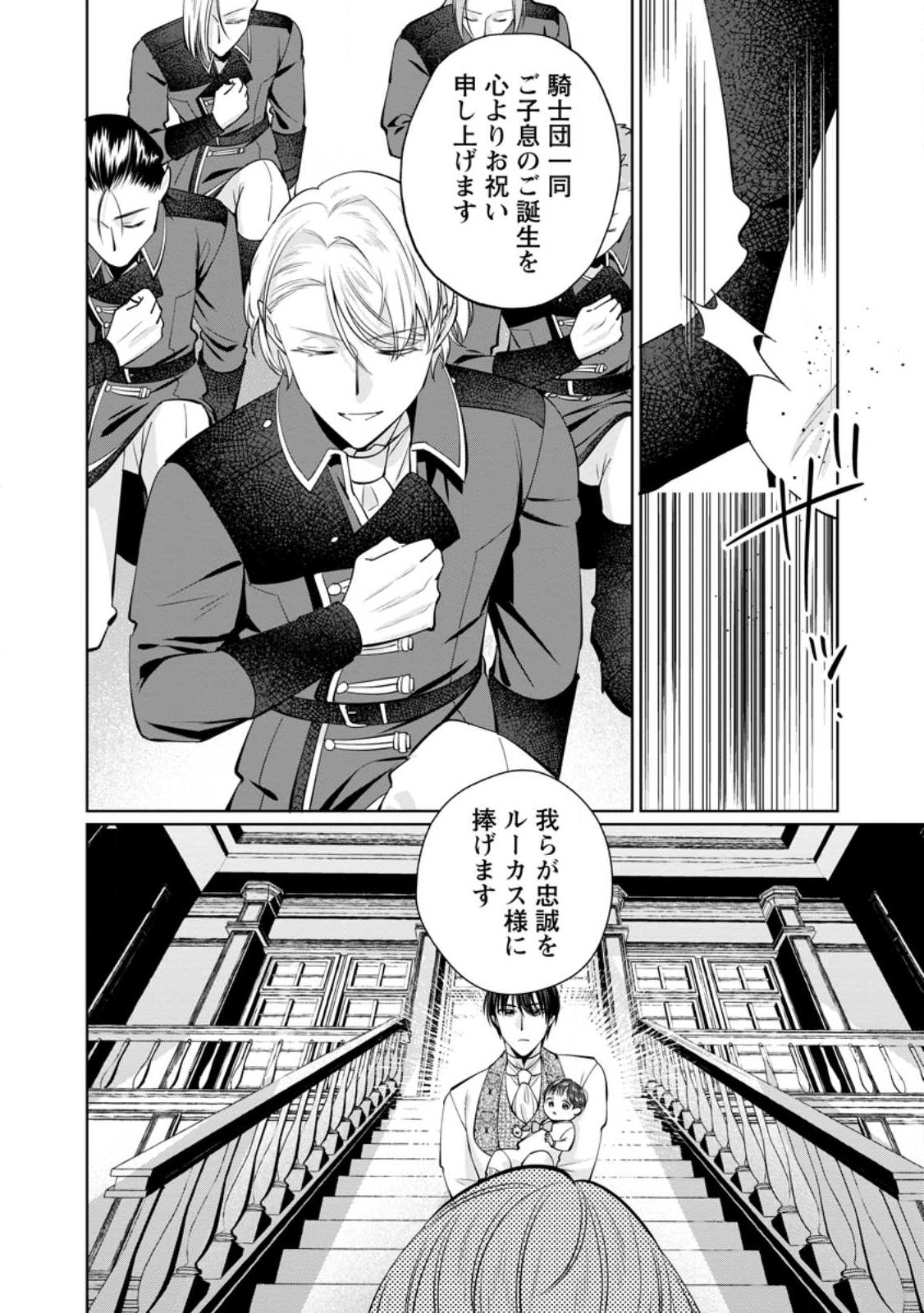 Positive Reijou Flora no Shiawase na Keiyaku Kekkon Chapter 27.2 4ページ