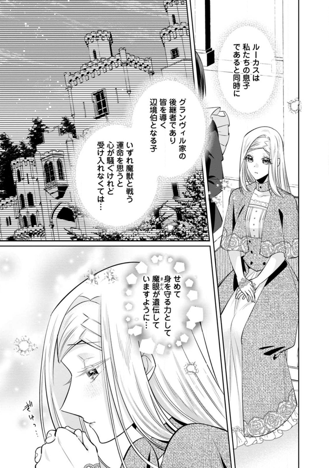 Positive Reijou Flora no Shiawase na Keiyaku Kekkon Chapter 27.2 5ページ