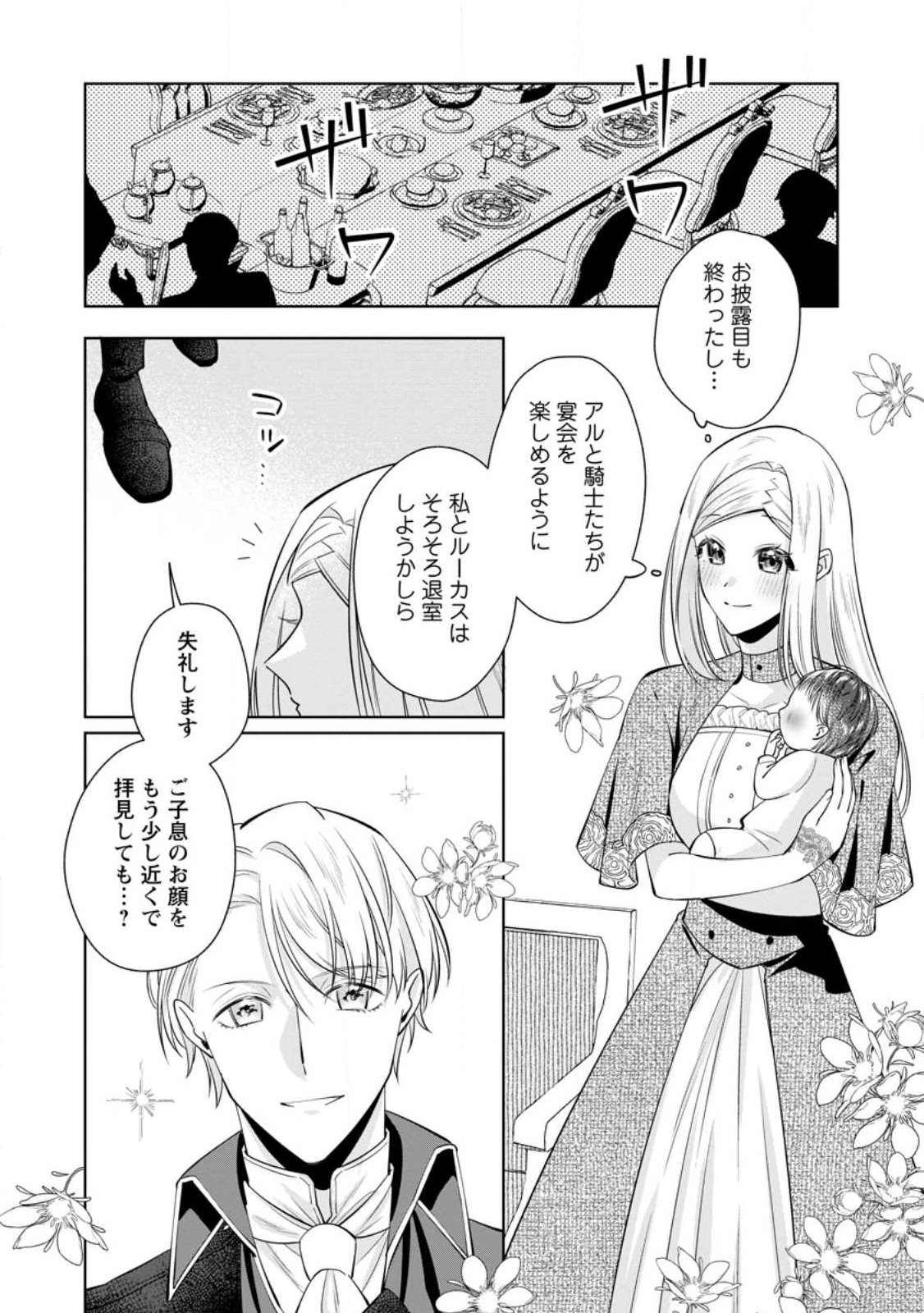 Positive Reijou Flora no Shiawase na Keiyaku Kekkon Chapter 27.2 6ページ