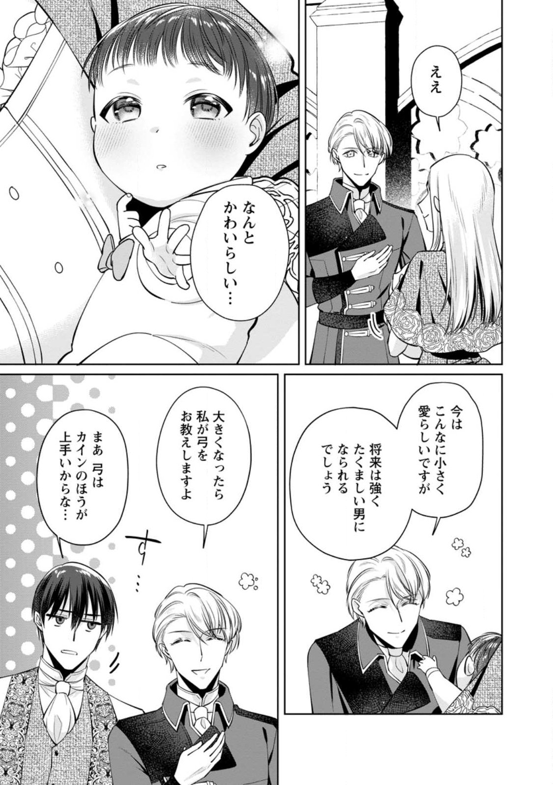 Positive Reijou Flora no Shiawase na Keiyaku Kekkon Chapter 27.2 7ページ