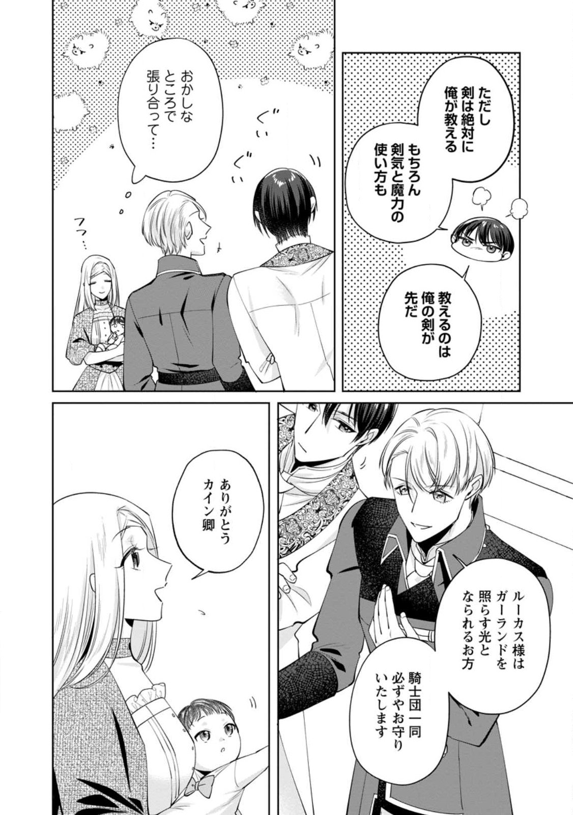 Positive Reijou Flora no Shiawase na Keiyaku Kekkon Chapter 27.2 8ページ