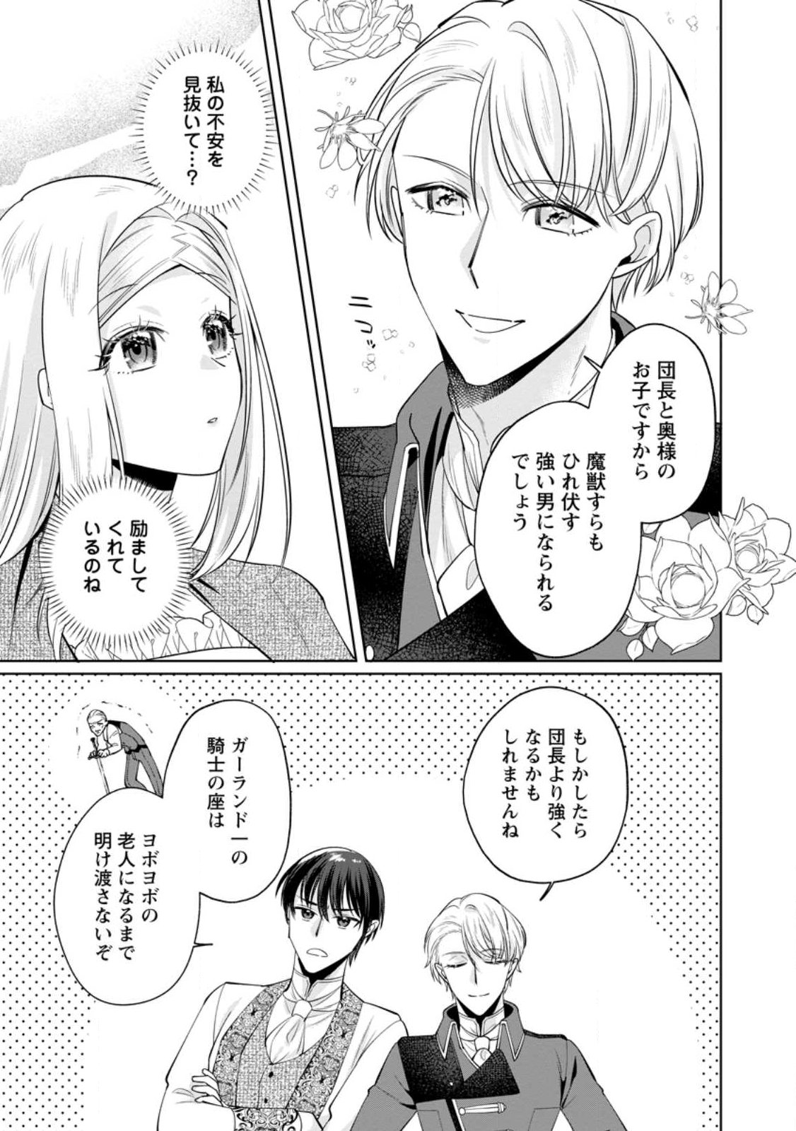 Positive Reijou Flora no Shiawase na Keiyaku Kekkon Chapter 27.2 9ページ