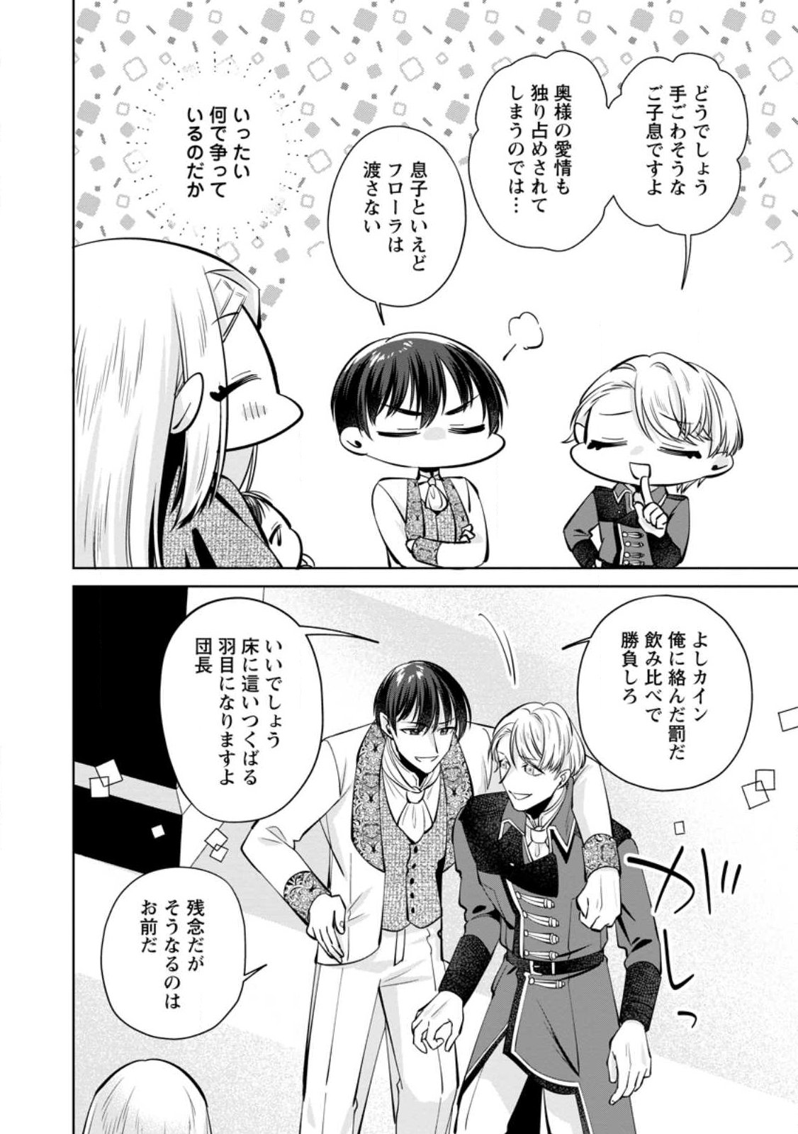 Positive Reijou Flora no Shiawase na Keiyaku Kekkon Chapter 27.2 10ページ