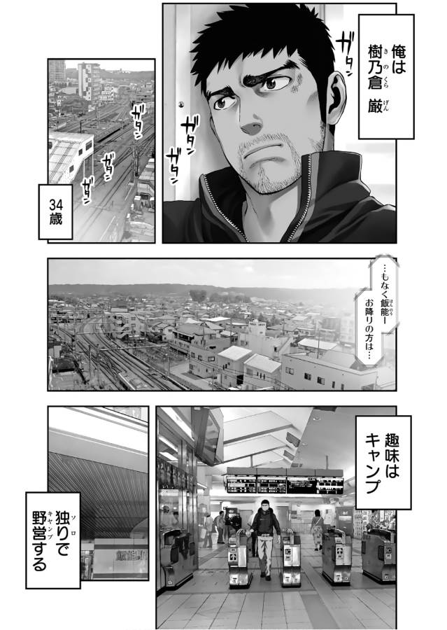 Futari Solo Camp Chapter 1 1ページ