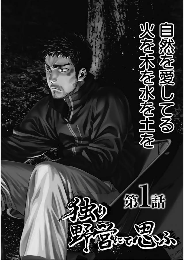 Futari Solo Camp Chapter 1 2ページ