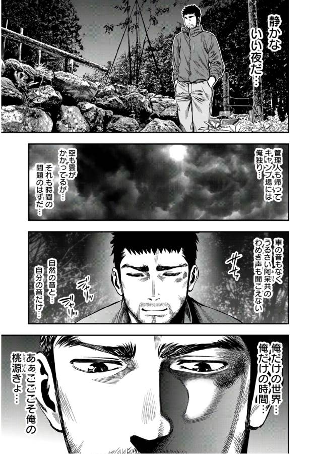 Futari Solo Camp Chapter 1 11ページ
