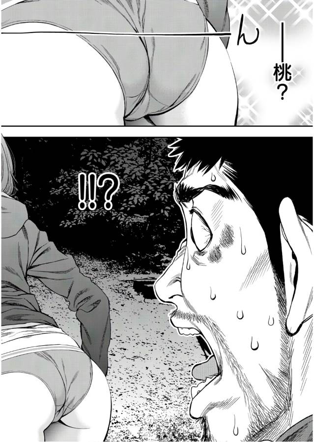 Futari Solo Camp Chapter 1 12ページ